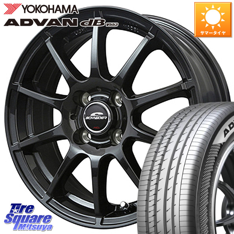 YOKOHAMA R9077 ADVAN dB V553 ヨコハマ 175/65R15MANARAY MID SCHNEIDER StaG スタッグ ガンメタ ホイール 15インチ 15X5.5J 40 4穴 100 160系カローラフィールダー スイフト4穴 130系ヴィッツ スペイド キューブ CUBE 日産 ポルテ アクア カローラアクシオ スイフト｜タイヤスクエアミツヤ