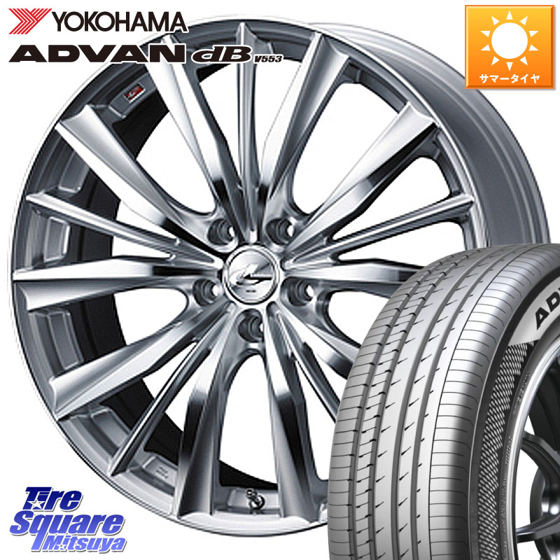 YOKOHAMA R9064 ADVAN dB V553 ヨコハマ 225/45R18WEDS 33276 レオニス VX 特価● HSMC ウェッズ Leonis ホイール 18インチ 18X7.0J 53 5穴 114.3 CX-3 レヴォーグ RC系オデッセイ前期 ティアナ 日産 オデッセイ アコード レヴォーグ LEVORG｜タイヤスクエアミツヤ