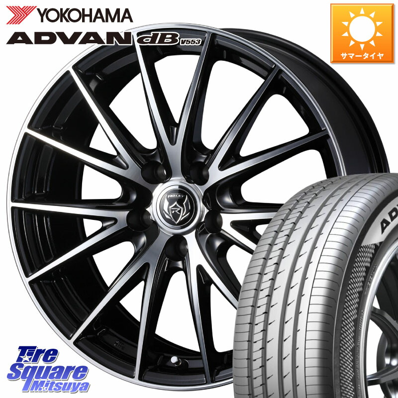 YOKOHAMA R9064 ADVAN dB V553 ヨコハマ 225/45R18WEDS ウェッズ ライツレー RIZLEY VS ホイール 18インチ 18X8.0J 45 5穴 114.3 90系ノア/ヴォクシー RP6~8ステップワゴン ZE1リーフ プリウスアルファ ジューク JUKE 日産 ノア NOAH RX-8 MAZDA ジェイド マークX ク|タイヤスクエアミツヤ