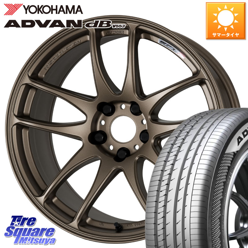 YOKOHAMA R9087 ADVAN dB V553 ヨコハマ 225/45R17WORK ワーク EMOTION エモーション CR kiwami 極 17インチ 17X7.0J 47 5穴 100 カローラスポーツ BRZ/86/GR86 GR 86 ハチロク 86 ハチロク|タイヤスクエアミツヤ