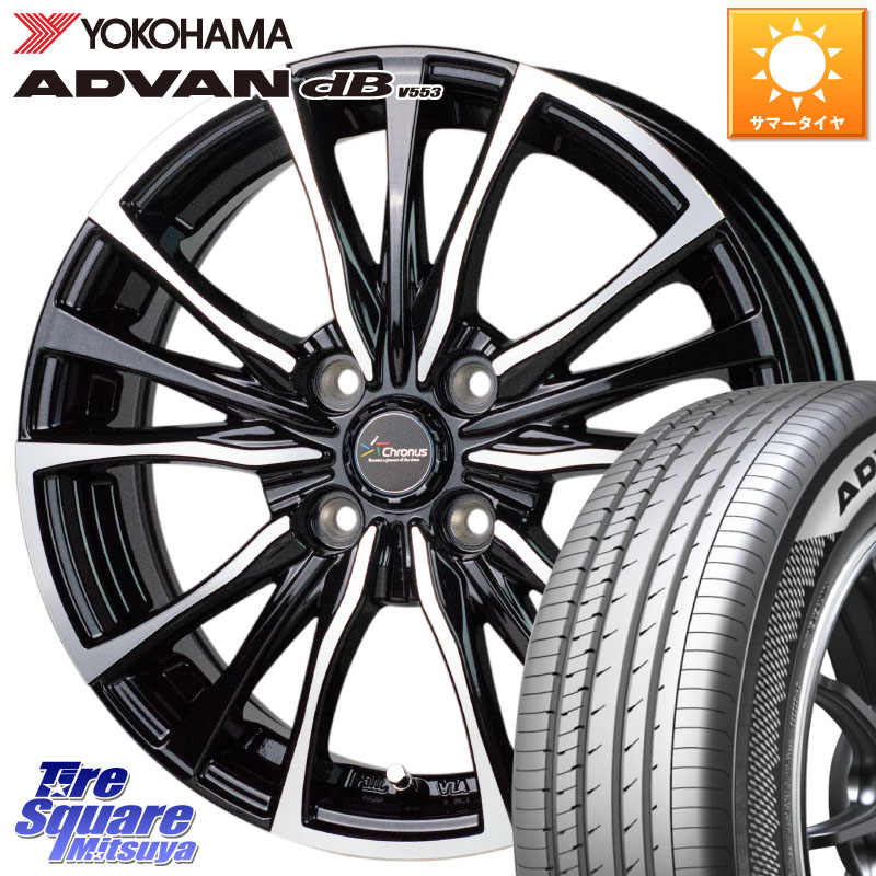 YOKOHAMA R9082 ADVAN dB V553 ヨコハマ 205/55R16HotStuff Chronus クロノス CH-110 CH110 ホイール 16インチ 16X6.0J 45 4穴 100 E13オーラ アクア｜タイヤスクエアミツヤ