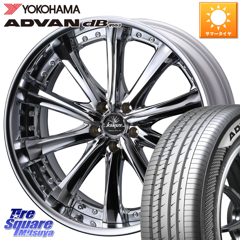 YOKOHAMA R9099 ADVAN dB V553 ヨコハマ 245/45R19WEDS Kranze Maricive ReverseRim LoDisk 19インチ 3ピース 19X8.5J 43 5穴 114.3 T32エクストレイル デリカD:5 RVR アウトランダー フーガ FUGA 日産 シーマ 日産|タイヤスクエアミツヤ