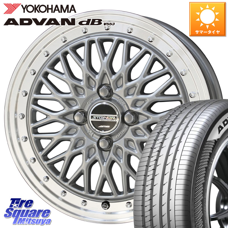 KYOHO シュタイナー FTX SIL 15インチ 15 X 5.5J +39 4穴 100 YOKOHAMA R9077 ADVAN dB V553 ヨコハマ 175/65R15 アクア 160系カローラフィールダー スイフト4穴 130系ヴィッツ スペイド