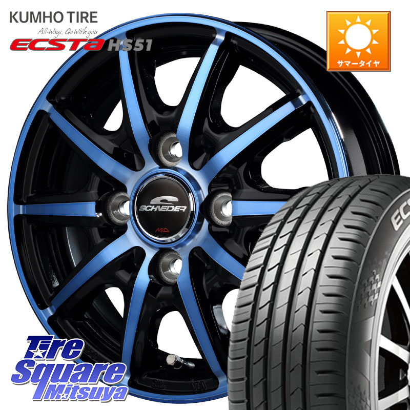 KUMHO ECSTA HS51 エクスタ サマータイヤ 165/55R14MANARAY MID SCHNEIDER RX10-K BLUE 14インチ 14X4.5J 45 4穴 100 ハイゼットアゲトラCustom車用※軽自動車専用ホイール※ ekワゴン アルト系 ライフ ゼスト モコ 日産 アトレーワゴン キャリイ エブリイ アゲトラ｜タイヤスクエアミツヤ