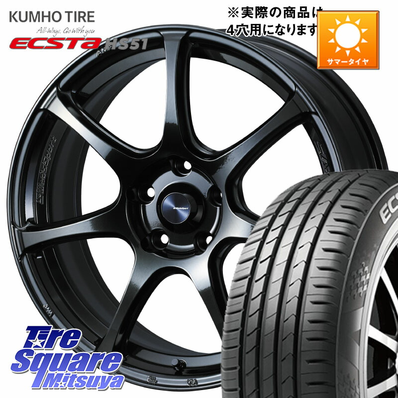 KUMHO ECSTA HS51 エクスタ サマータイヤ 165/50R15WEDS WedsSport SA-75R SA75R ウェッズ スポーツ ホイール 15インチ 15X5.0J 45 4穴 100 タウンボックス クリッパーリオ 日産 コペン アトレーワゴン｜タイヤスクエアミツヤ