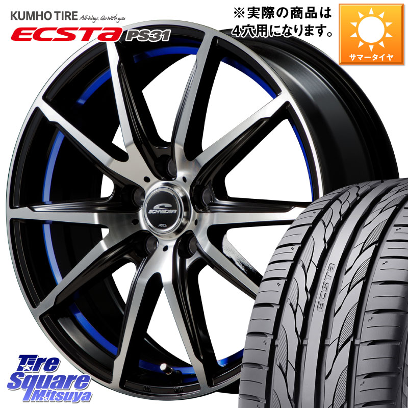 KUMHO ECSTA PS31 エクスタ サマータイヤ 205/55R16MANARAY MID SCHNEIDER シュナイダー RX02 16インチ 16X6.0J 42 4穴 100 E13オーラ アクア｜タイヤスクエアミツヤ 58,839円