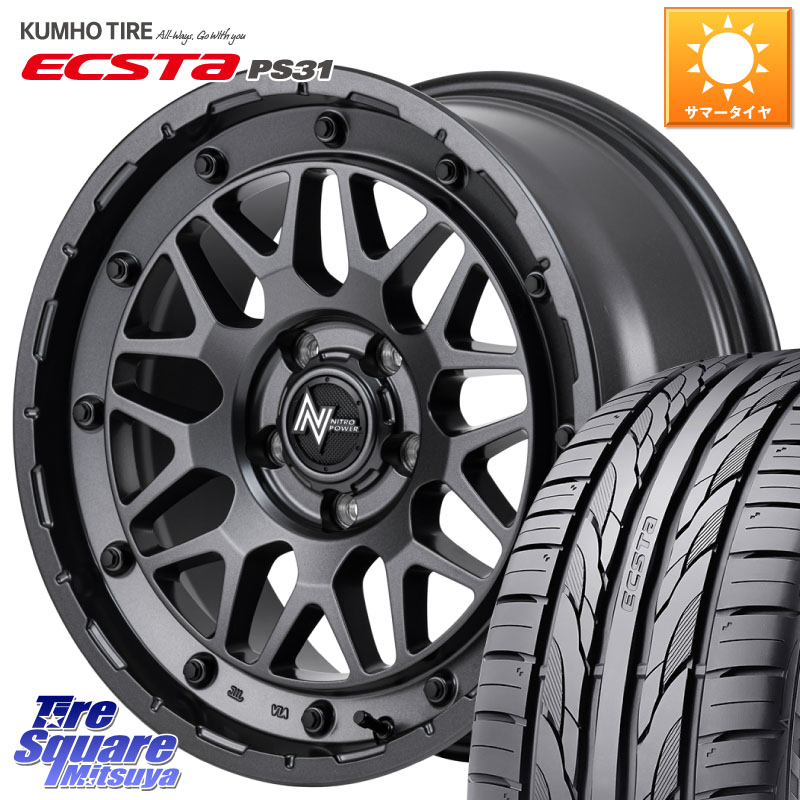 KUMHO ECSTA PS31 エクスタ サマータイヤ 225/45R18MANARAY NITRO POWER ナイトロパワー M29 STINGER スティンガー ホイール 18インチ 18X7.0J 40 5穴 114.3 90系ノア/ヴォクシー RP6~8ステップワゴン ZE1リーフ プリウスアルファ ジューク JUKE 日産 ステージア 日|タイヤスクエアミツヤ