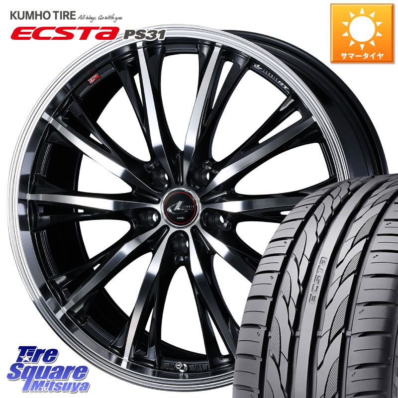 WEDS 41186 LEONIS RT ウェッズ レオニス PBMC ホイール 18インチ 18 X 7.0J +47 5穴 100 KUMHO ECSTA PS31 エクスタ サマータイヤ 225/45R18 96,586円