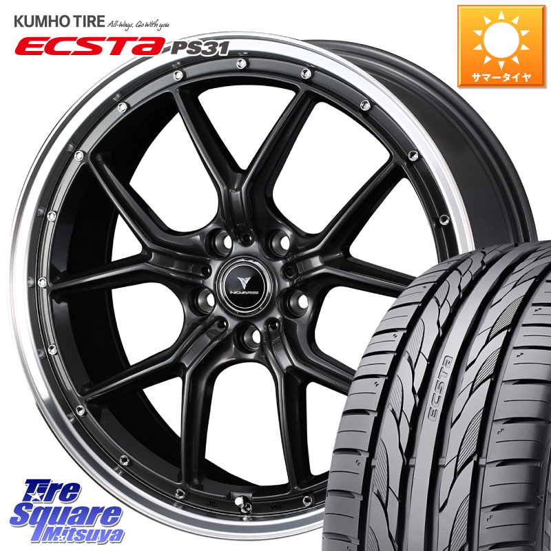 KUMHO ECSTA PS31 エクスタ サマータイヤ 225/40R18WEDS 41344 NOVARIS ASSETE S1 ホイール 18インチ ノヴァリス アセット 18X8.0J(GR YARIS RZ) 42 5穴 114.3 GRヤリスRZビックキャリパー対応(RC18インチPKG含む)|タイヤスクエアミツヤ
