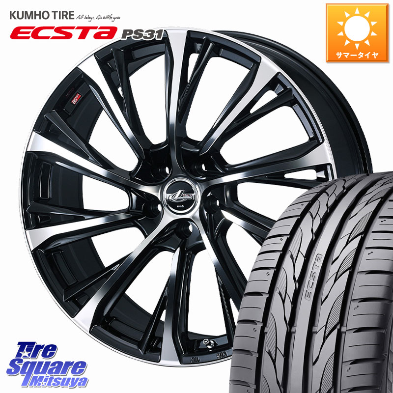 KUMHO ECSTA PS31 エクスタ サマータイヤ 225/50R18WEDS LEONIS JG レオニスJG ホイール 18インチ 18X7.0J 47 5穴 114.3 C-HR RV系ヴェゼル RC系オデッセイ後期 MAZDA6 エスティマハイブリッド エスティマ RVR UX レクサス MPV|タイヤスクエアミツヤ
