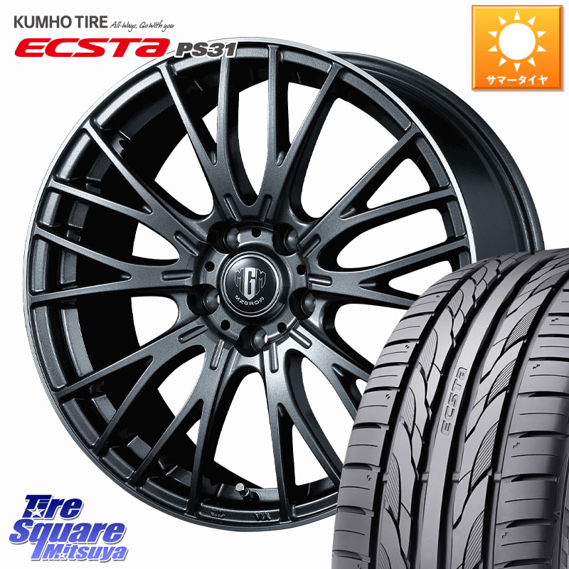 KUMHO ECSTA PS31 エクスタ サマータイヤ 225/50R18KOSEI MZ-GROW VM25R ホイール 18インチ 18X8.0J 43 5穴 114.3 カローラクロス 10系アルファード エクストレイル X-TRAIL 日産 スカイラインセダン 日産 MPV｜タイヤスクエアミツヤ