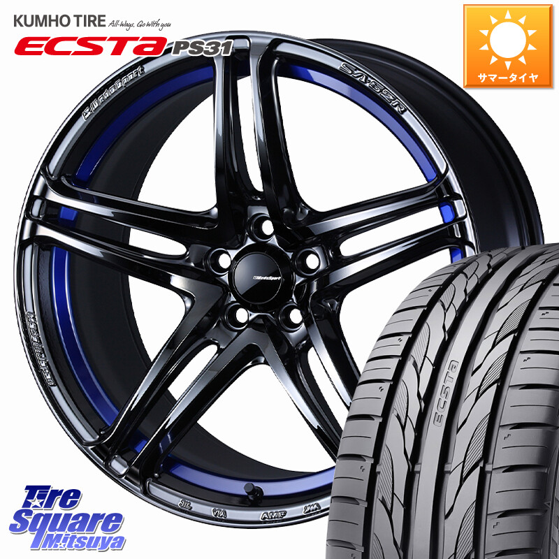 KUMHO ECSTA PS31 エクスタ サマータイヤ 225/45R18WEDS WedsSport SA-52R SA52R ウェッズ スポーツ ホイール 18インチ 18X8.5J 45 5穴 114.3 クラウンロイヤル クラウンハイブリッド 220・H20系 クラウン 220系|タイヤスクエアミツヤ