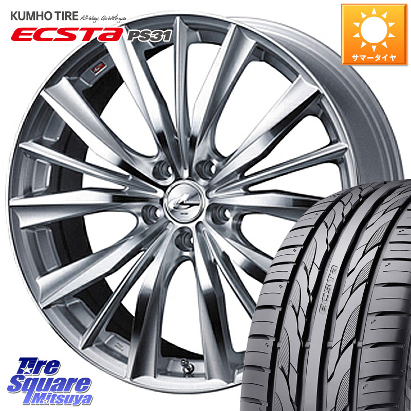 KUMHO ECSTA PS31 エクスタ サマータイヤ 215/45R17WEDS 33267 レオニス VX 特価● HSMC ウェッズ Leonis ホイール 17インチ 17X7.0J 53 5穴 114.3 ヴォクシー VOXY ステップワゴン|タイヤスクエアミツヤ