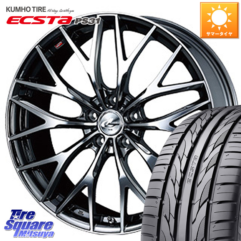 KUMHO ECSTA PS31 エクスタ サマータイヤ 225/50R18WEDS 37442 レオニス MX ウェッズ Leonis BMCMC ホイール 18インチ 18X8.0J 42 5穴 114.3 カローラクロス エクストレイル X-TRAIL 日産 スカイラインセダン 日産 MPV｜タイヤスクエアミツヤ 106,167円