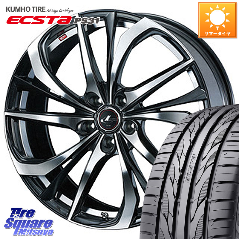KUMHO ECSTA PS31 エクスタ サマータイヤ 225/50R18WEDS ウェッズ Leonis レオニス TE ホイール 18インチ 18X7.0J 47 5穴 100｜タイヤスクエアミツヤ