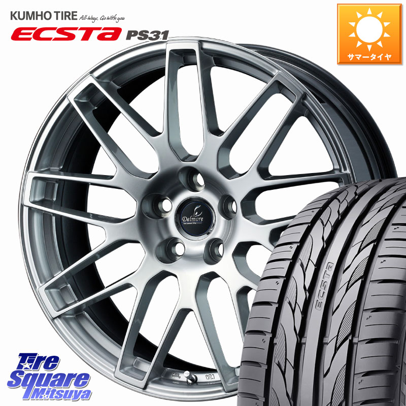 KUMHO ECSTA PS31 エクスタ サマータイヤ 225/45R18WEDS 39246 Delmore デルモア LC.S 平座仕様(レクサス車専用) 18X8.0J 45 5穴 114.3 90系ノア/ヴォクシー プリウスアルファ ノア NOAH マークX クラウンロイヤル クラウンハイブリッド 220・H20系 クラウン 220系｜タイヤスクエアミツヤ