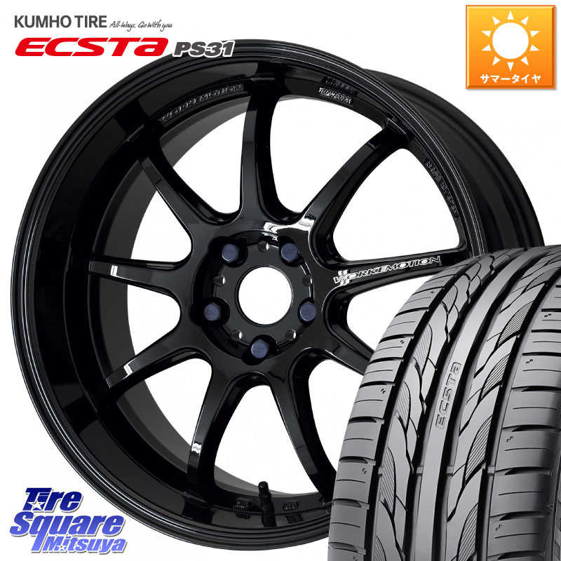 WORK ワーク EMOTION エモーション D9R 18インチ 18 X 8.5J +47 5穴 114.3 KUMHO ECSTA PS31 エクスタ サマータイヤ 225/45R18