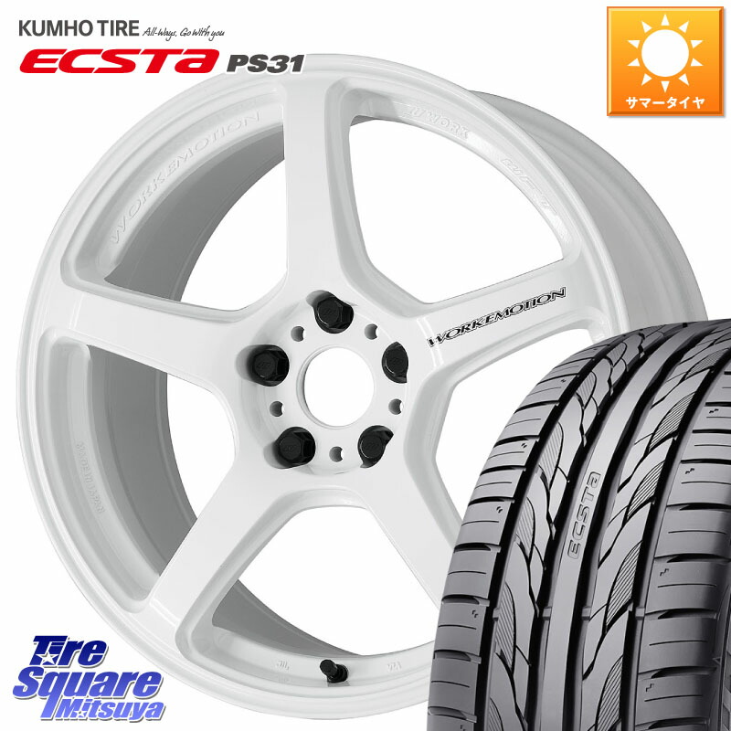 WORK ワーク EMOTION エモーション T5R ICW 18インチ 18 X 7.5J +48 5穴 100 KUMHO ECSTA PS31 エクスタ サマータイヤ 225/45R18