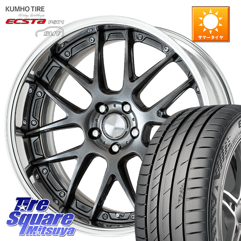 KUMHO ECSTA PS71 SUV エクスタ サマータイヤ 235/45R20WORK Lanvec LM7 O Disk 20インチ 2ピース 20X8.0J 30 5穴 114.3 NX レクサス|タイヤスクエアミツヤ