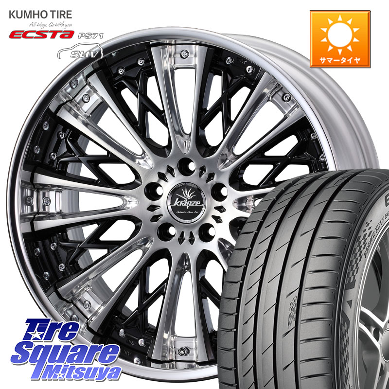 KUMHO ECSTA PS71 SUV エクスタ サマータイヤ 265/45R20WEDS Kranze Schritt ReverseRim LoDisk 3ピース ホイール 20インチ 20X8.0J 38 5穴 114.3 RX レクサス|タイヤスクエアミツヤ