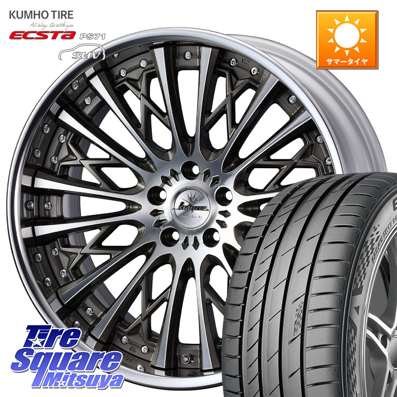 WEDS Kranze Schritt SEPIA ReverseRim LoDisk 3ピース ホイール 19インチ 19 X 8.5J +44 5穴 114.3 KUMHO ECSTA PS71 SUV エクスタ サマータイヤ 255/50R19