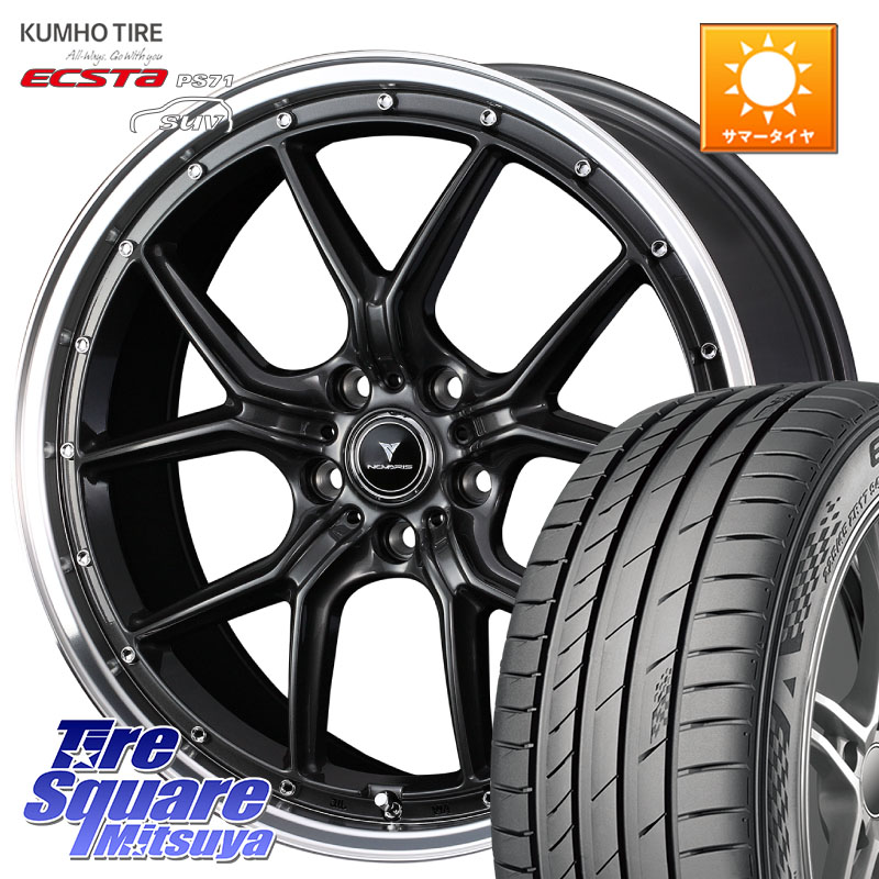 KUMHO ECSTA PS71 SUV エクスタ サマータイヤ 255/45R20WEDS 41348 NOVARIS ASSETE S1 ホイール 20インチ ノヴァリス アセット 20X8.5J 45 5穴 114.3 アリアARIYA T33エクストレイル トレイルシーカー ソルテラ bZ4X|タイヤスクエアミツヤ