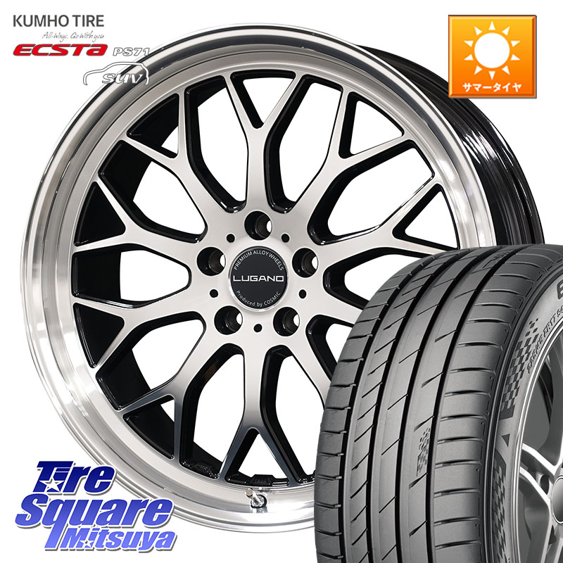 コスミック ヴェネルディ LUGANO ホイール 20インチ 20 X 8.5J(M14B) +38 5穴 114.3 KUMHO ECSTA PS71 SUV エクスタ サマータイヤ 255/45R20 レクサスNX20系