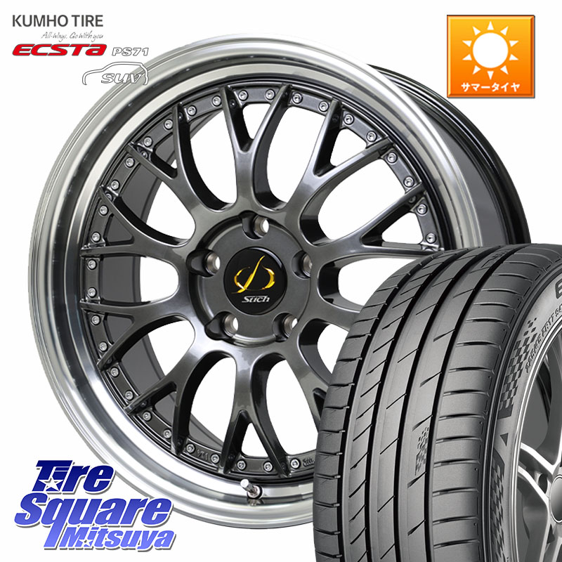 HotStuff Stich Mesh NR シュティッヒ メッシュ NR ホイール 20インチ 20 X 8.5J +38 5穴 114.3 KUMHO ECSTA PS71 SUV エクスタ サマータイヤ 265/45R20