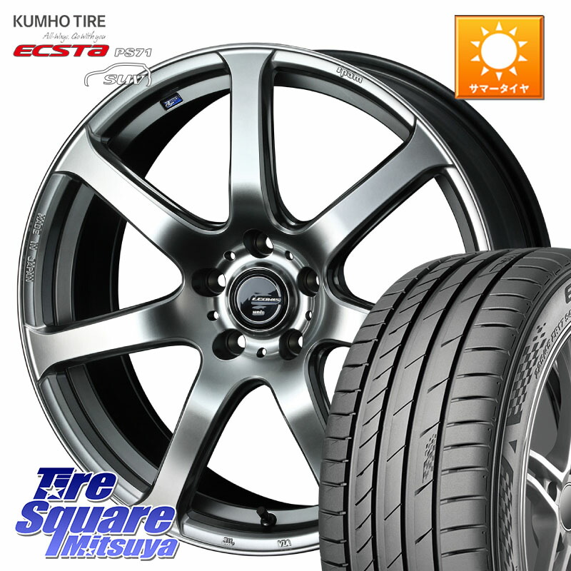 KUMHO ECSTA PS71 SUV エクスタ サマータイヤ 255/50R19WEDS レオニス Navia ナヴィア07 ウェッズ ホイール 19インチ 19X8.0J 45 5穴 114.3 ムラーノ 日産｜タイヤスクエアミツヤ