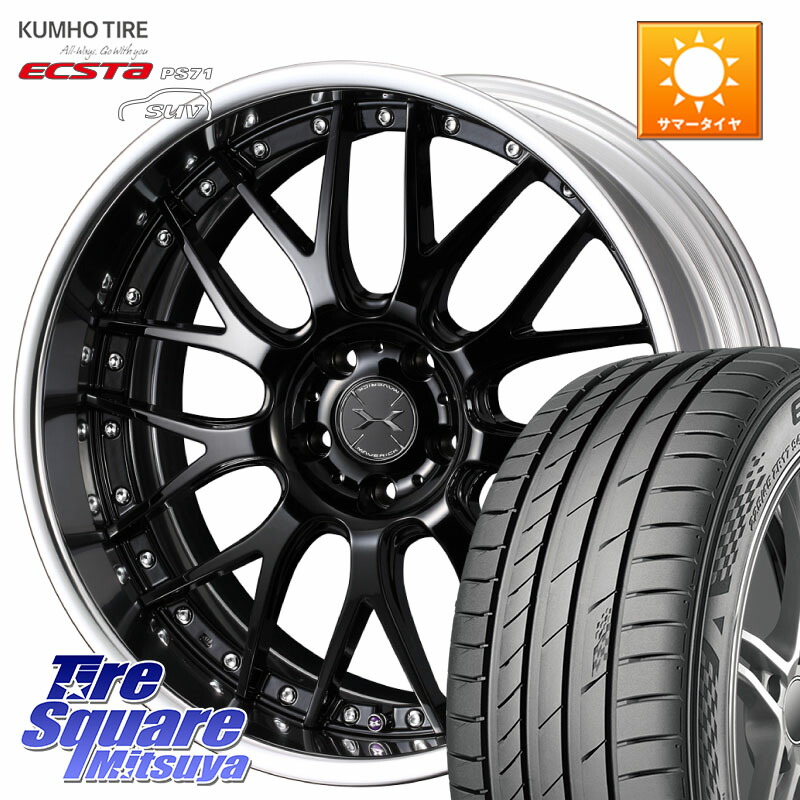 KUMHO ECSTA PS71 SUV エクスタ サマータイヤ 265/45R20WEDS MAVERICK 709M S-LoDisk 20インチ 2ピース 20X8.0J 36 5穴 114.3 RX レクサス|タイヤスクエアミツヤ