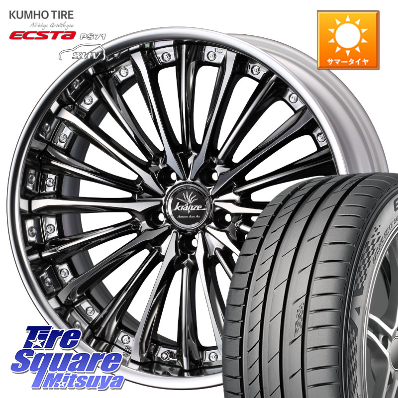 KUMHO ECSTA PS71 SUV エクスタ サマータイヤ 265/45R21WEDS Kranze Vierharm ReverseRim MidDisk 21インチ 3ピース 21X8.5J 38 5穴 114.3 RX レクサス|タイヤスクエアミツヤ
