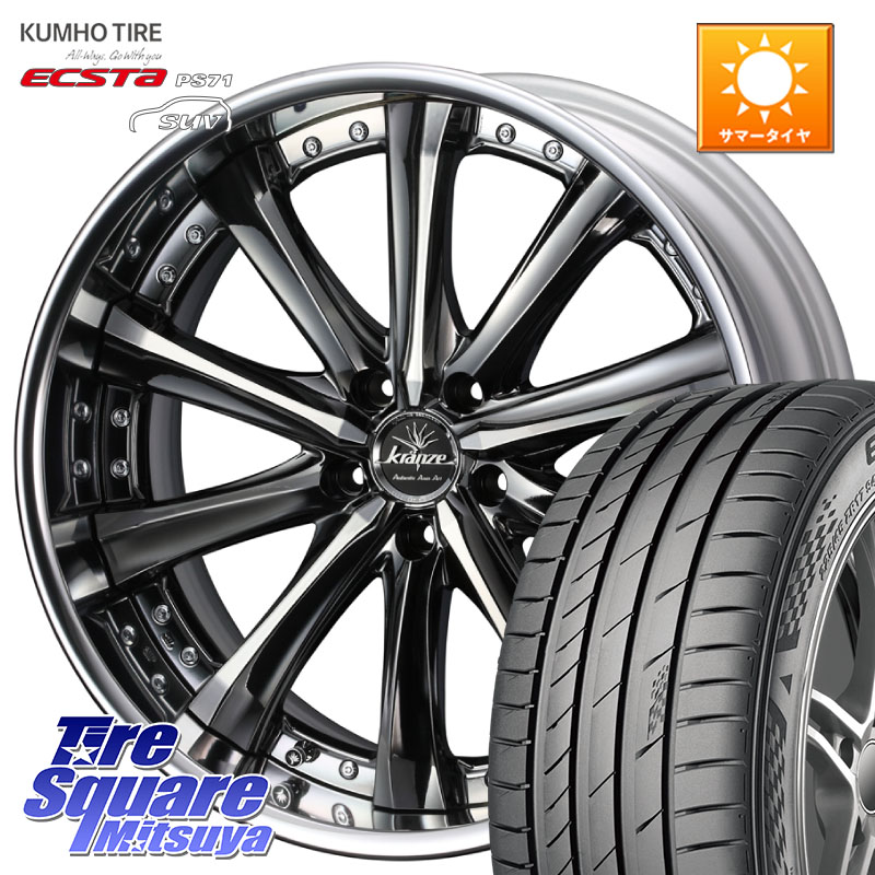 WEDS Kranze Maricive ReverseRim LoDisk 20インチ 3ピース 20 X 8.0J +49 5穴 114.3 KUMHO ECSTA PS71 SUV エクスタ サマータイヤ 255/50R20