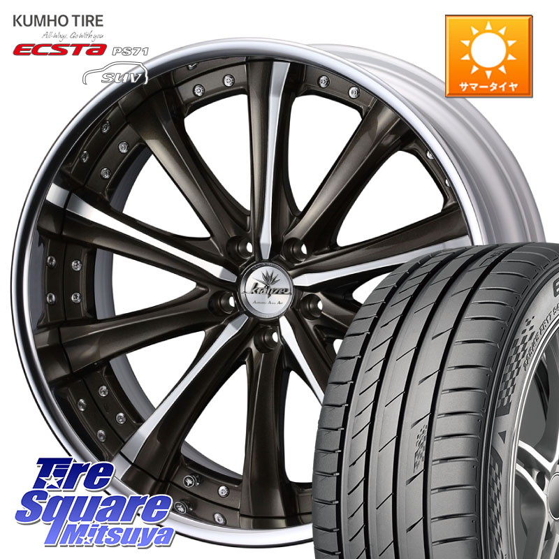 WEDS Kranze Maricive ReverseRim LoDisk 20インチ 3ピース 20 X 8.5J +30 5穴 114.3 KUMHO ECSTA PS71 SUV エクスタ サマータイヤ 265/45R20