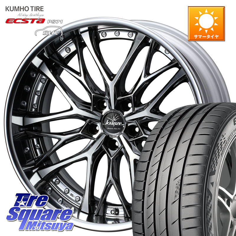 WEDS Kranze Weaval ReverseRim LoDisk 20インチ 3ピース 20 X 8.0J +49 5穴 114.3 KUMHO ECSTA PS71 SUV エクスタ サマータイヤ 255/50R20