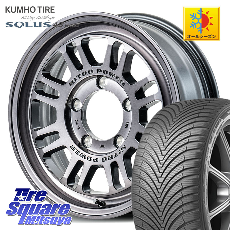 KUMHO SOLUS 4S HA32 ソルウス オールシーズンタイヤ 215/65R16 MANARAY NITRO POWER M16 ASSAULT ホイール 16インチ 16 X 5.5J +20 5穴 139.7 ジムニー専用(要オーバーフェンダー等)
