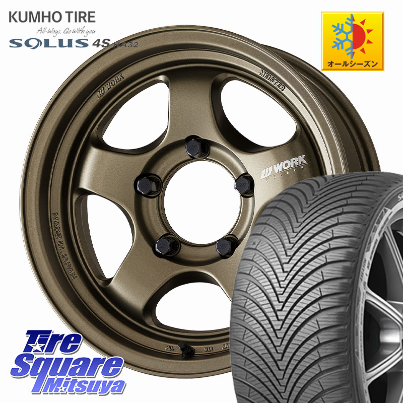 KUMHO SOLUS 4S HA32 ソルウス オールシーズンタイヤ 215/65R16 WORK MEISTER S1 1PIECE SUV ※インセット-5 ホイール 16インチ 16 X 6.0J +0 5穴 139.7 ジムニー専用(要オーバーフェンダー等) ジムニ－シエラ・ノマド(カスタム)