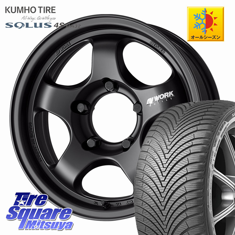 KUMHO SOLUS 4S HA32 ソルウス オールシーズンタイヤ 215/65R16 WORK MEISTER S1 1PIECE SUV ※インセット-5 ホイール 16インチ 16 X 6.0J +0 5穴 139.7 ジムニー専用(要オーバーフェンダー等) ジムニ－シエラ・ノマド(カスタム)