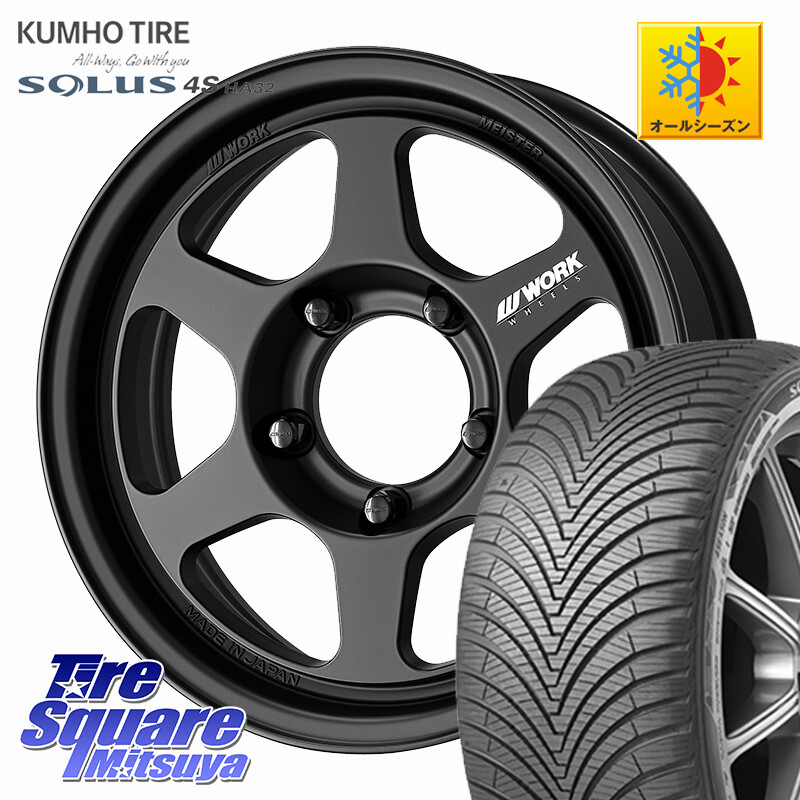 KUMHO SOLUS 4S HA32 ソルウス オールシーズンタイヤ 215/65R16WORK MEISTER L1 1PIECE SUV ※インセット-5 ホイール 16インチ 16X6.0J 0 5穴 139.7 ジムニー専用(要オーバーフェンダー等) ジムニ&minus;シエラ/ノマド(カスタム) AZオフロード カスタムサイズ｜タイヤスクエアミツヤ