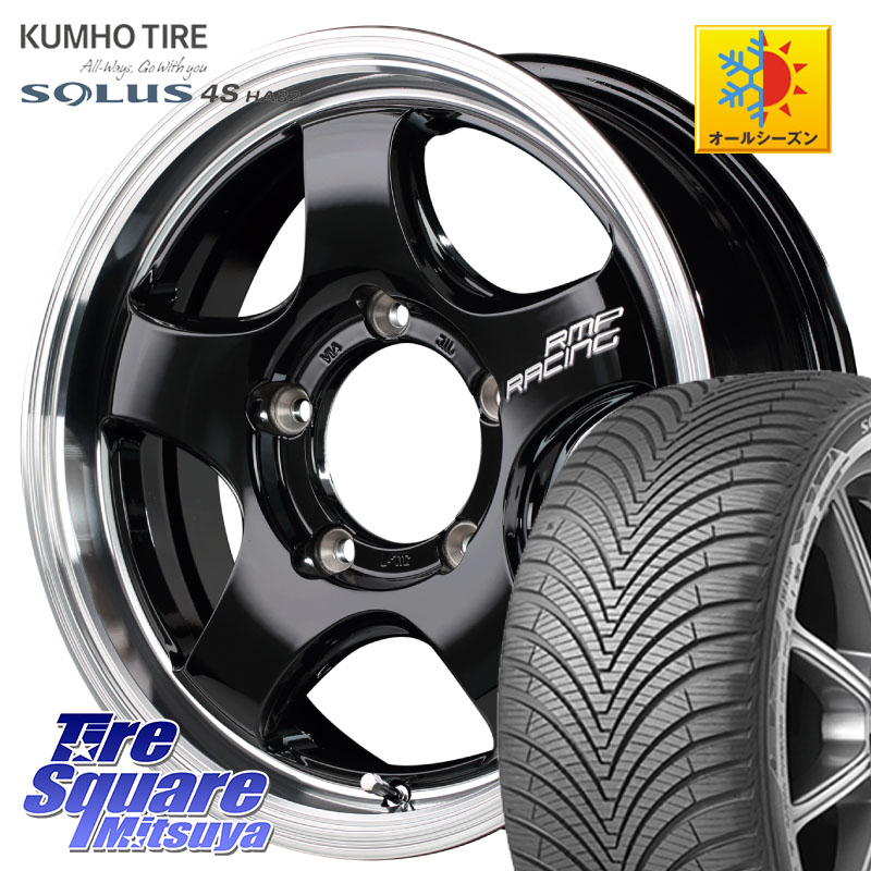 KUMHO SOLUS 4S HA32 ソルウス オールシーズンタイヤ 215/65R16MANARAY MID RMP RACING R05HC ジムニー ホイール 16X5.5J 20 5穴 139.7 ジムニー専用(要オーバーフェンダー等) AZオフロード カスタムサイズ｜タイヤスクエアミツヤ