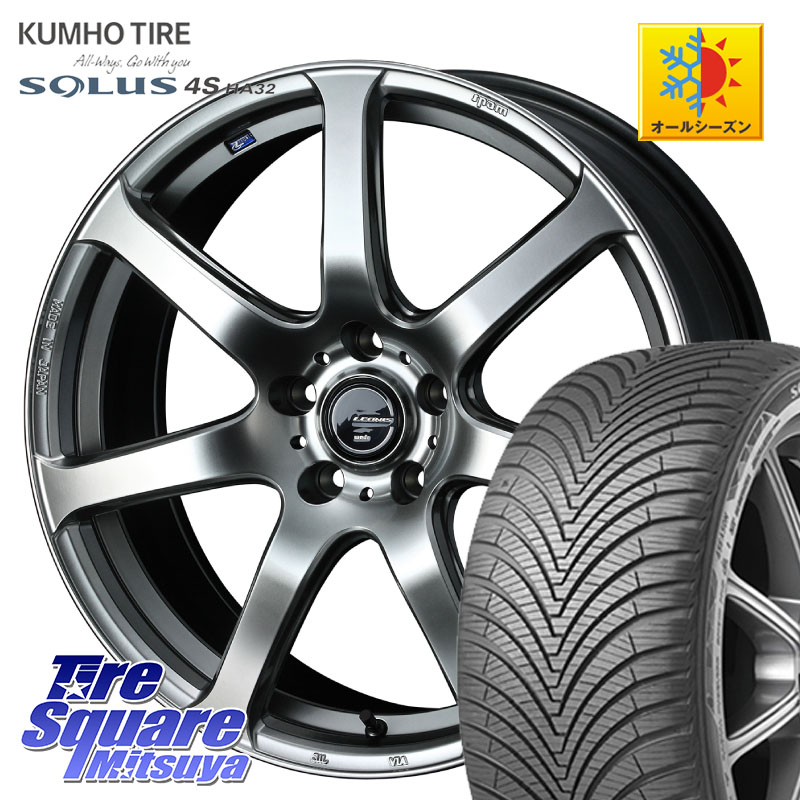 KUMHO SOLUS 4S HA32 ソルウス オールシーズンタイヤ 205/55R17 WEDS レオニス Navia ナヴィア07 ウェッズ ホイール 17インチ 17 X 6.5J +53 5穴 114.3 80系ノア ヴォクシー