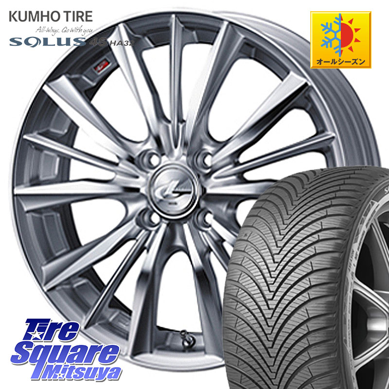 KUMHO SOLUS 4S HA32 ソルウス オールシーズンタイヤ 205/55R16WEDS 33247 レオニス VX 特価● HSMC ウェッズ Leonis ホイール 16インチ 16X6.0J 45 4穴 100 E13オーラ アクア｜タイヤスクエアミツヤ 67,232円