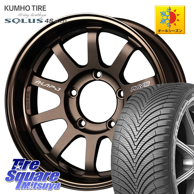 KUMHO SOLUS 4S HA32 ソルウス オールシーズンタイヤ 215/65R16 RAYS レイズ A LAP-J BR ブロンズ 在庫● ホイール 16インチ A-LAP-J ★サマーセール★ 16 X 6.0J +5 5穴 139.7 ジムニー専用(要オーバーフェンダー等) ジムニ－シエラ・ノマド(カスタム)