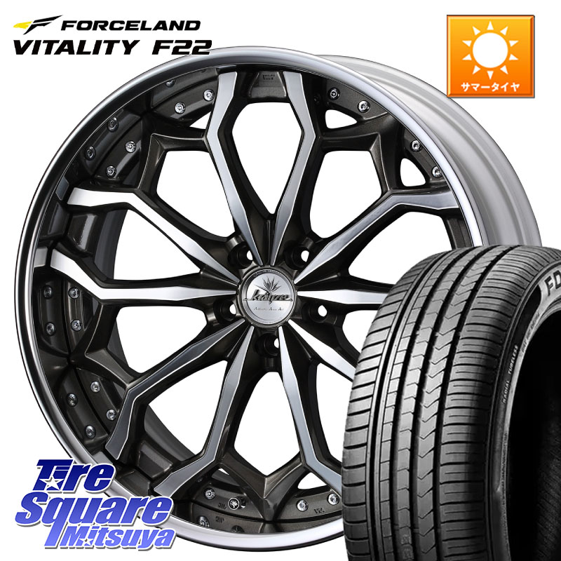 WEDS Kranze Zildawn ReverseRim LoDisk 20インチ 3ピース 20 X 8.5J +42 5穴 114.3 FORCELAND Vitality F22 在庫● サマータイヤ 245/45ZR20 2024年製 ●△サマーセール● 245/45R20 50系RAV4 80系ハリアー BT5レガシィアウトバック