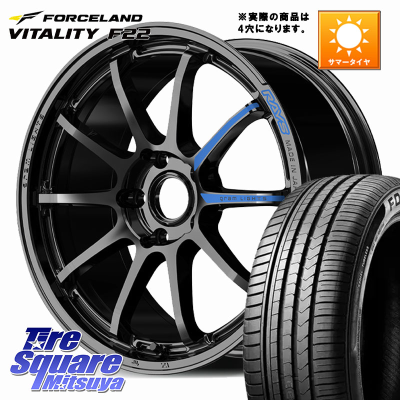 FORCELAND Vitality F22 在庫● サマータイヤ 215/45ZR17 2025年製 ●サマーセール● 215/45R17RAYS 【欠品次回要問合せ】 gramLIGHTS 57NR SPEC-M ホイール 17インチ◇参考画像 17X7.0J 46 4穴 100 FITクロスター｜タイヤスクエアミツヤ