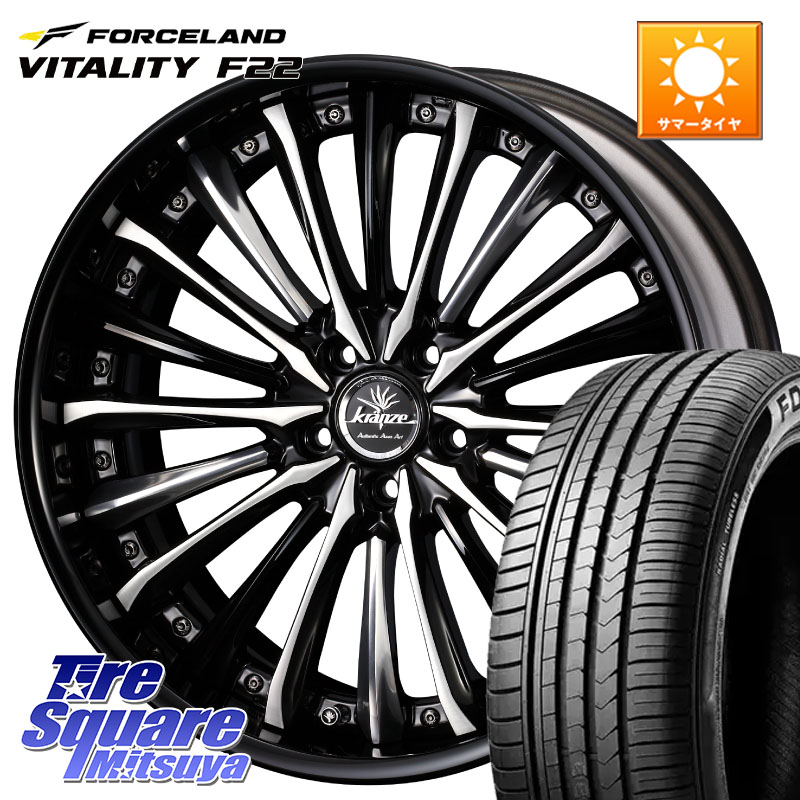 FORCELAND Vitality F22 2026年製 在庫● フォースランド サマータイヤ 225/45R19WEDS Kranze Vierharm ReverseRim LoDisk 19インチ 3ピース 19X8.5J 42 5穴 114.3 カローラクロス スカイラインセダン 日産|タイヤスクエアミツヤ