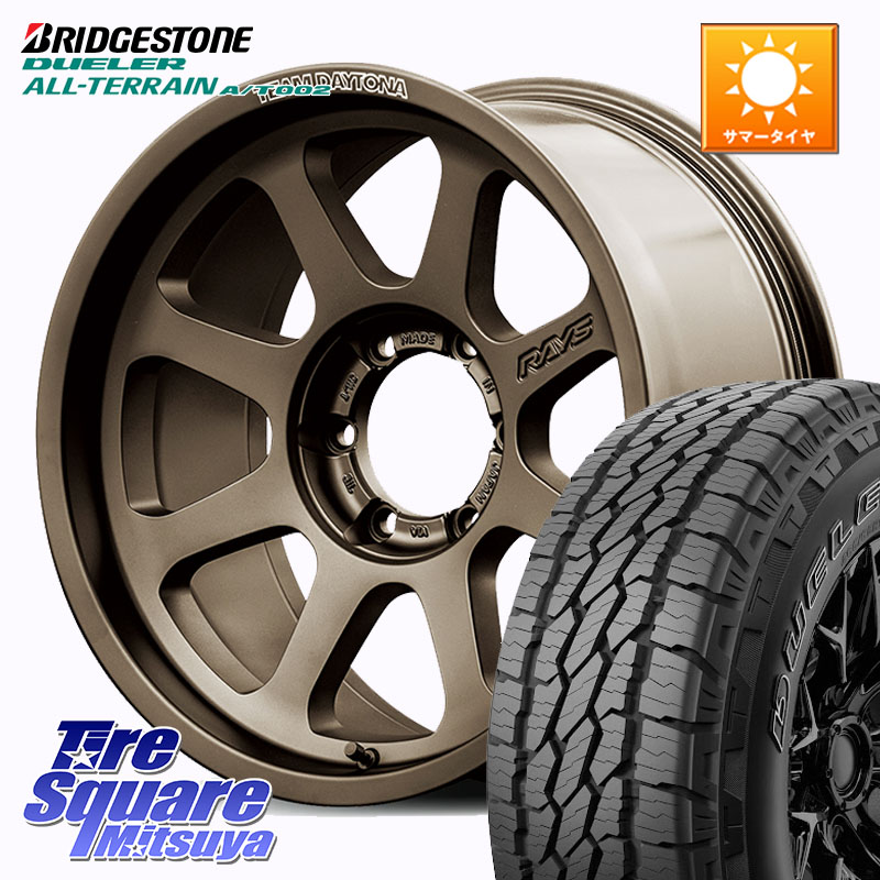 RAYS 【欠品次回要問合せ】 D108 TEAM DAYTONA ホイール 17インチ 17 X 8.0J +20 6穴 139.7 ブリヂストン デューラーAT002 A/T002 アウトラインホワイトレター サマータイヤ 265/65R17 GUN125ハイラックスHILUX 150系ランドクルーザープラド トライトンGSR