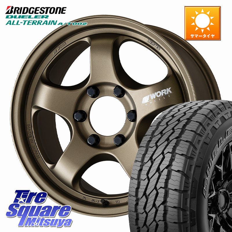 WORK MEISTER S1 1PIECE SUV ホイール 17インチ 17 X 8.0J +20 6穴 139.7 ブリヂストン デューラーAT002 A/T002 アウトラインホワイトレター サマータイヤ 265/65R17 GUN125ハイラックスHILUX 150系ランドクルーザープラド トライトンGSR