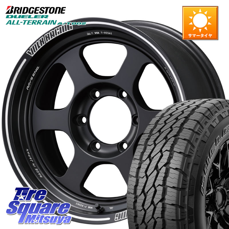 ブリヂストン デューラーAT002 A/T002 アウトラインホワイトレター サマータイヤ 265/70R17RAYS 【欠品次回3~4月】 レイズ TE37 XT ボルクレーシング ホイール 17インチ 17X8.0J 0 6穴 139.7 トライトン 4Runner Tacoma ランドクルーザー プラド カスタムサイズ|タイヤスクエアミツヤ