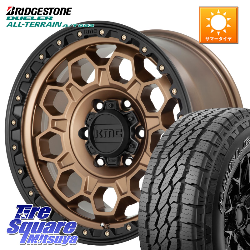 KMC KM545 Trek Bronz ホイール 17インチ 17 X 8.0J +20 6穴 139.7 ブリヂストン デューラーAT002 A/T002 アウトラインホワイトレター サマータイヤ 265/70R17