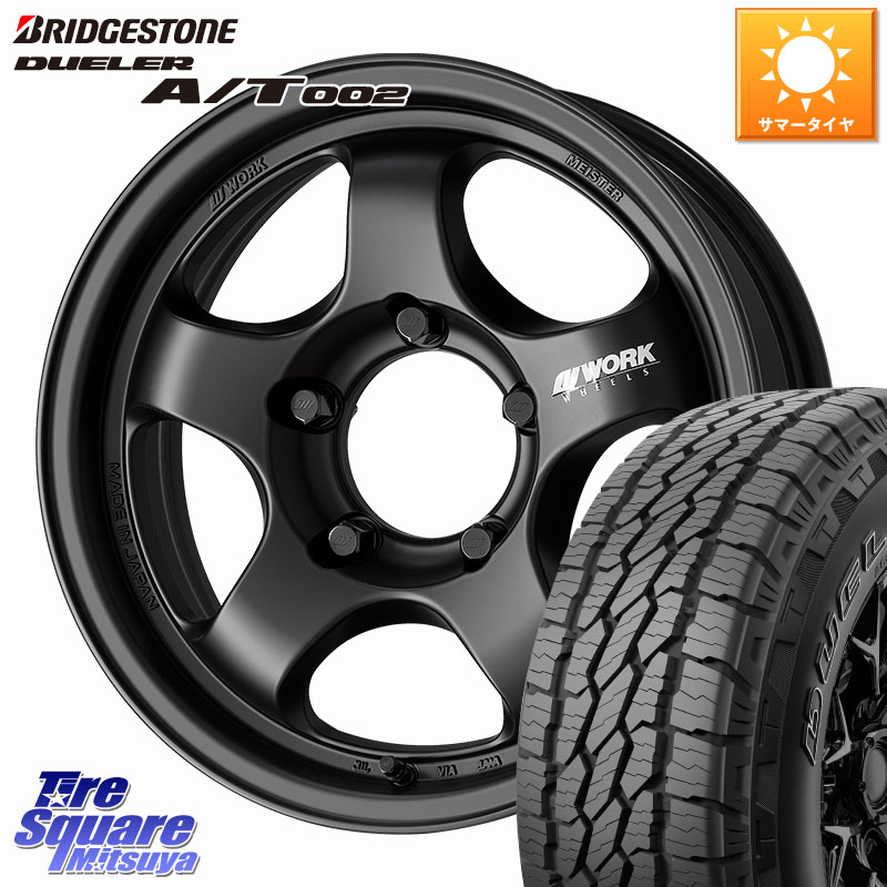 WORK MEISTER S1 1PIECE SUV ホイール 16インチ 16 X 5.5J +20 5穴 139.7 ブリヂストン DUELER デューラー AT002 A/T002 サマータイヤ 175/80R16 ジムニー 105,809円